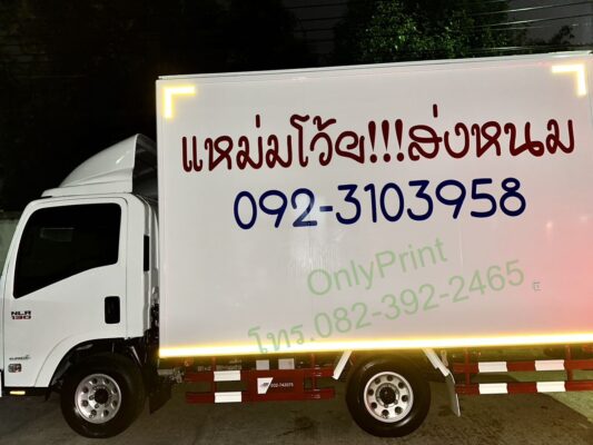 สติ๊กเกอร์ติดรถบรรทุก