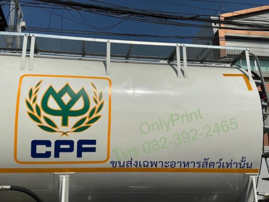 สติ๊กเกอร์รถบรรทุกน้ำมัน