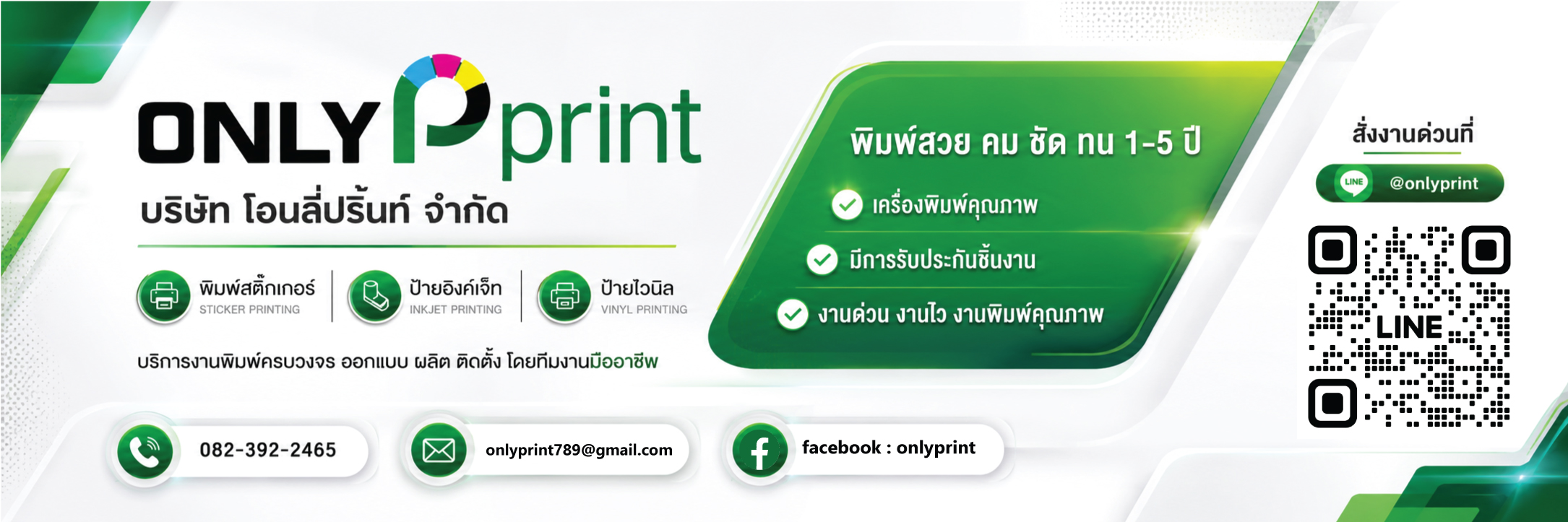 โอนลี่ปริ๊นท์