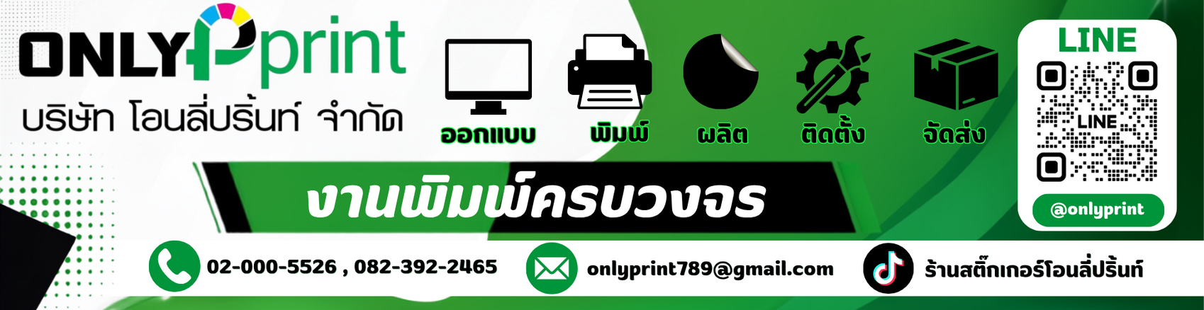 onlyprint-banner1