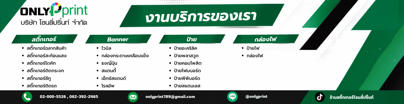 onlyprint-banner2