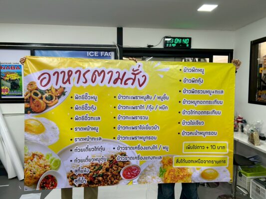 ป้ายอิงค์เจ็ทอาหารตามสั่ง