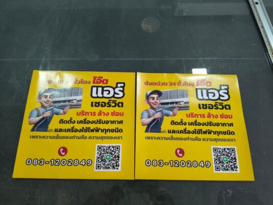 สติ๊กเกอร์ป้ายร้านแอร์1