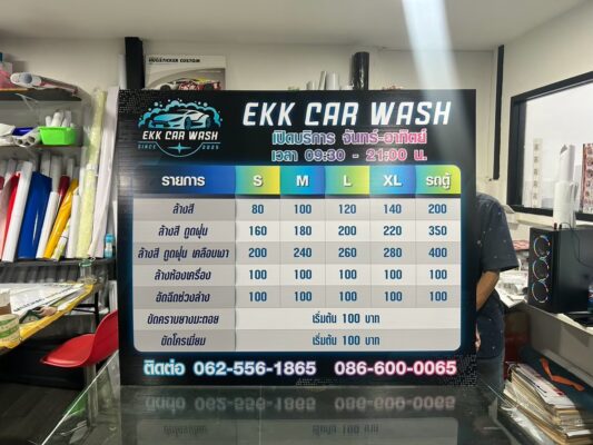 สติ๊กเกอร์รีดบนโฟมบอร์ด_ป้ายร้านEKK CAR WASH