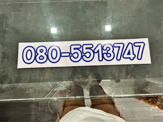 สติ๊กเกอร์เบอร์โทร