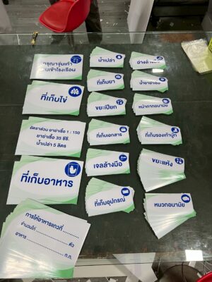 สติกเกอร์บอกที่เก็บ