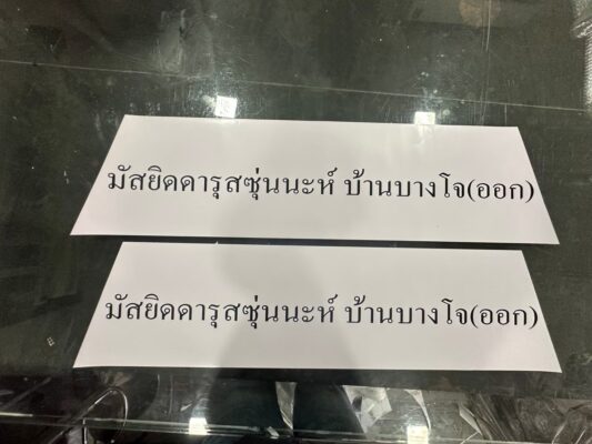 สติ๊กเกอร์มัสยิด