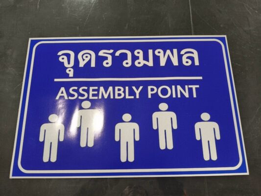 สะท้อนแสงจุดรวมพล
