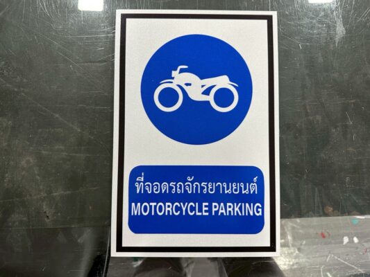 สะท้อนแสงที่จอดรถจักรยานยนต์2