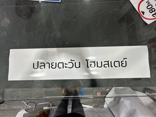 สะท้อนแสงปลายตะวัน