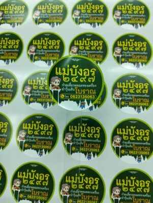 สติ๊กเกอร์ PP พิมพ์ไดคัท_261006_118