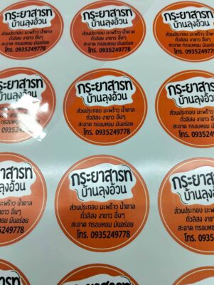 สติ๊กเกอร์ PP พิมพ์ไดคัท_261006_12