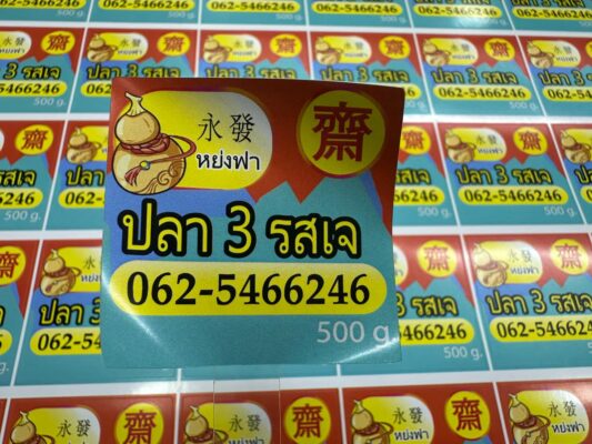 สติ๊กเกอร์ PP พิมพ์ไดคัท_261006_139
