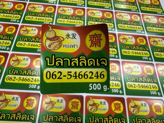 สติ๊กเกอร์ PP พิมพ์ไดคัท_261006_141