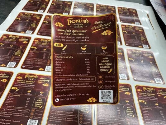 สติ๊กเกอร์ PP พิมพ์ไดคัท_261006_25