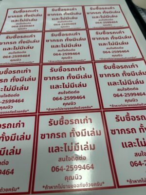 โรงงานพิมพ์ไดคัทสติ๊กเกอร์ PP3